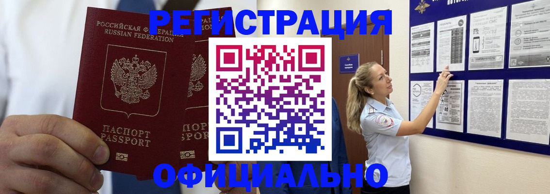 прописка штамп в Евпатории