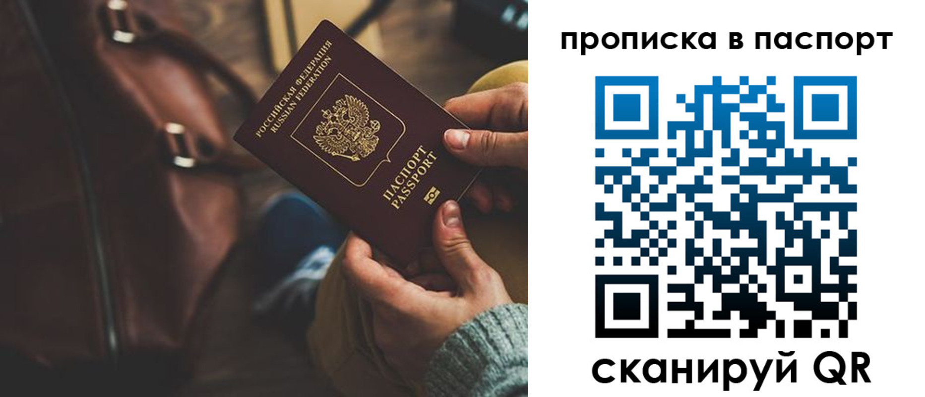 прописка поиск в Евпатории