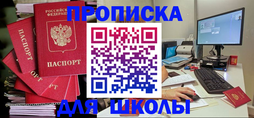прописка для кредита в Евпатории