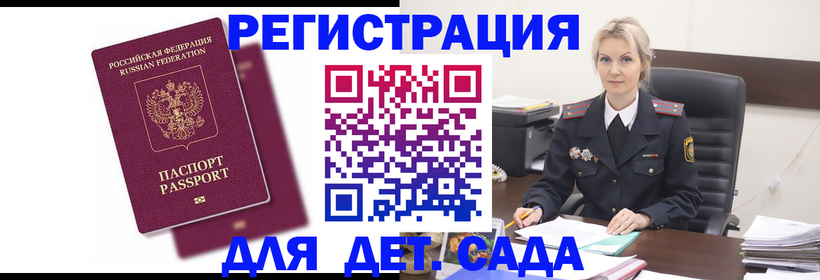 регистрация для дет. сада в Евпатории
