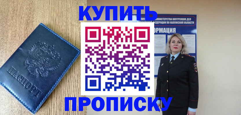 прописка поиск в Евпатории