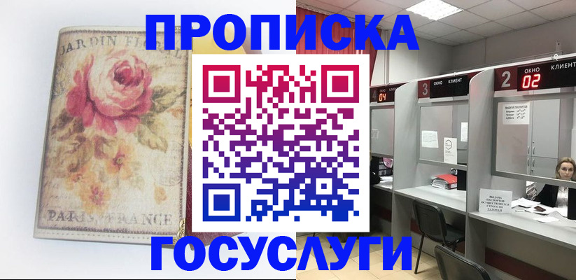 прописка паспорт в Евпатории