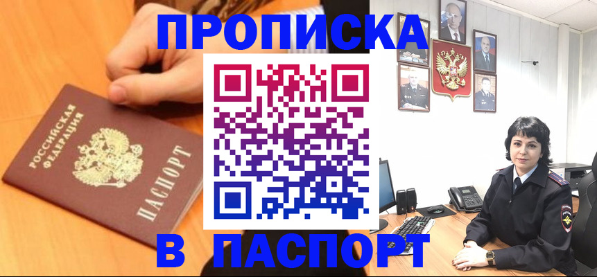 прописка в квартире в Евпатории