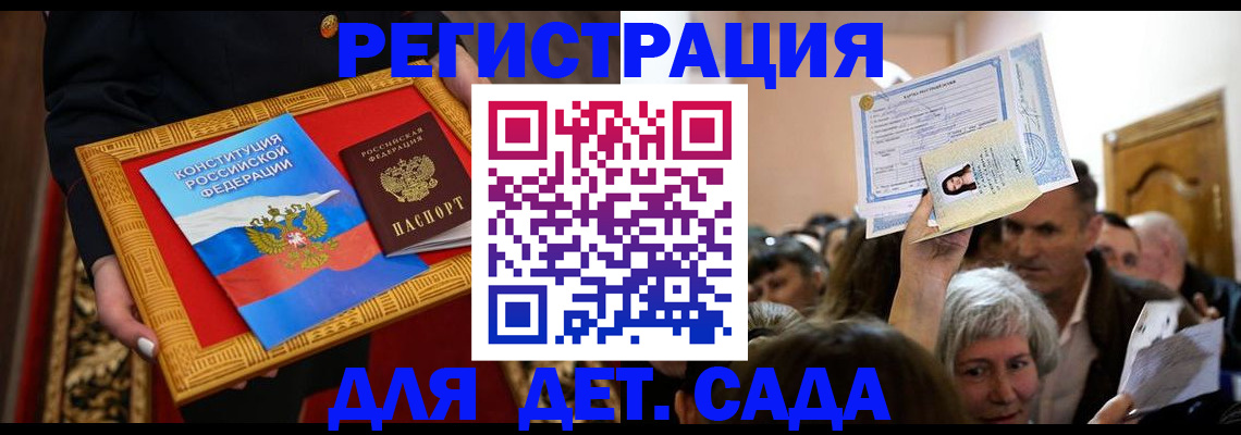 прописка регистрация в Евпатории
